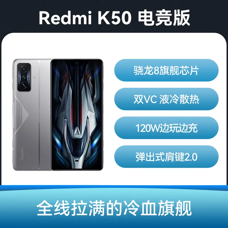 红米Redmi K50 电竞版全网通5G版银翼12GB+128GB 标准版红米Redmi K50