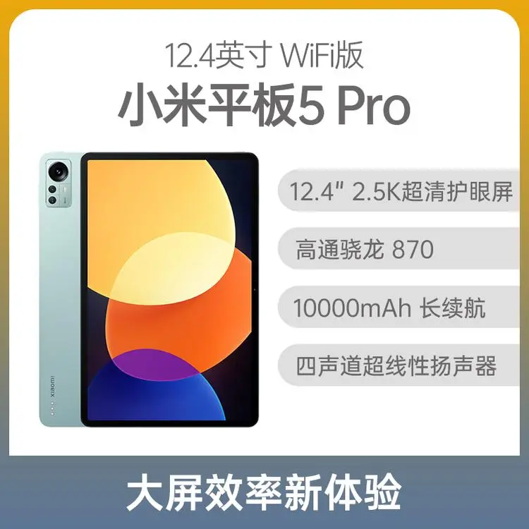 小米平板5 Pro 12.4英寸WiFi版森山绿12GB+512GB 小米平板5 Pro 12.4英寸WiFi版森山绿12GB+512GB  报价_参数_怎么样-都比比智慧生活馆