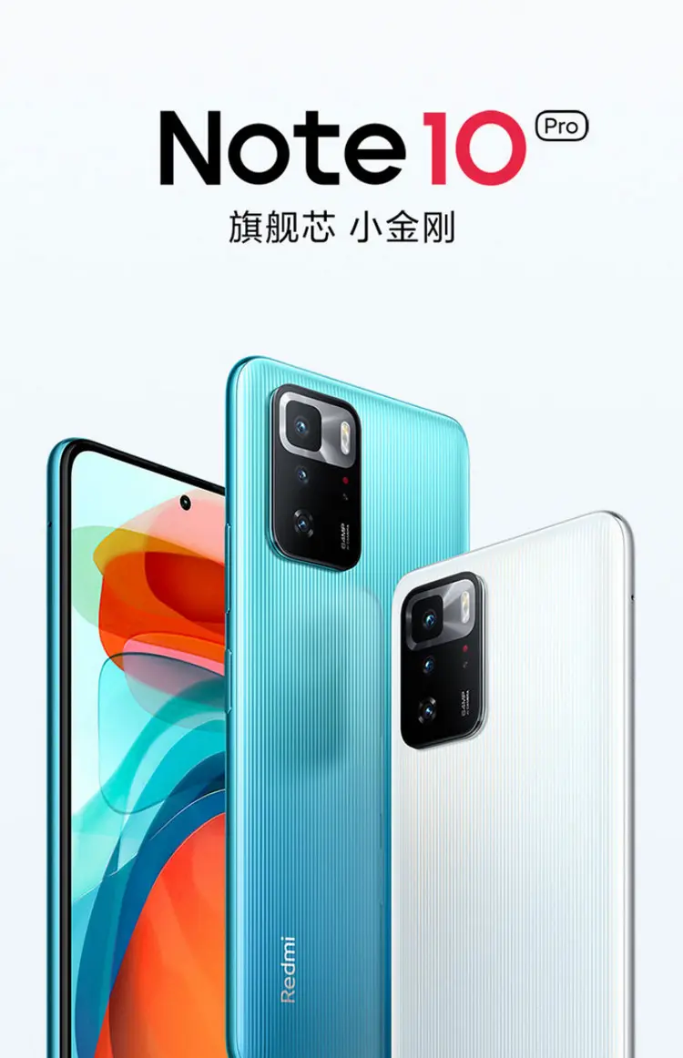 红米Redmi Note 10 Pro全网通5G版幻青6GB+128GB 红米Redmi Note 10 Pro