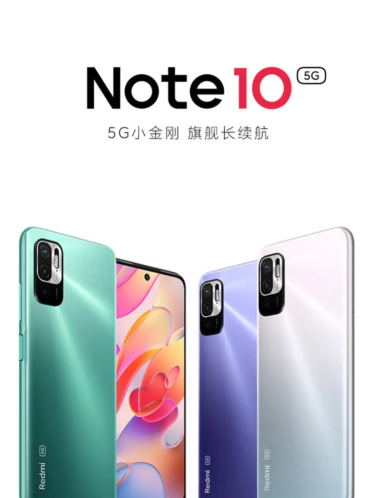 红米note10手机参数图片