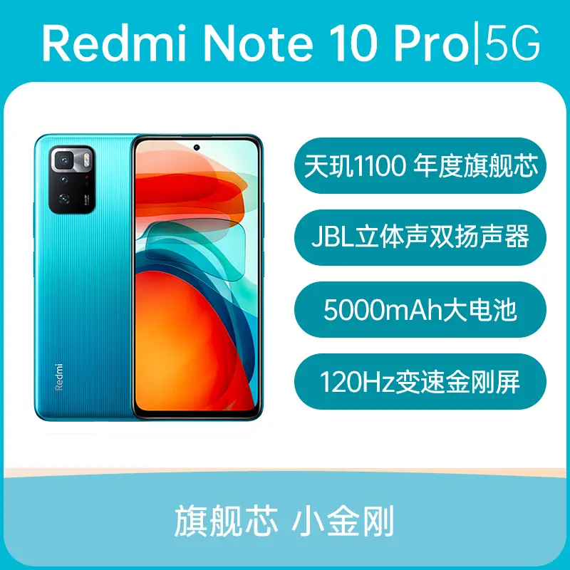 红米Redmi Note 10 Pro全网通5G版幻青6GB+128GB 红米Redmi Note 10 Pro