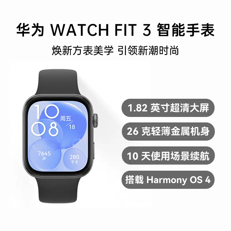 华为WATCH Fit 3 智能手表幻夜黑氟橡胶表带华为WATCH Fit 3 智能