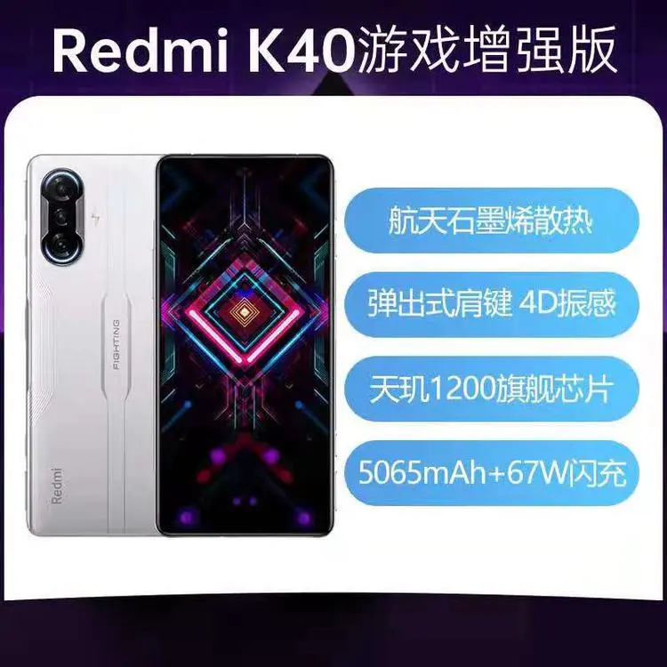 红米Redmi K40 全网通5G版光刃12GB+256GB 游戏增强版红米Redmi K40 全