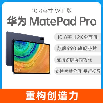 华为平板MatePad 10.4英寸WiFi版夜阑灰6GB+128GB 华为平板MatePad 10.4